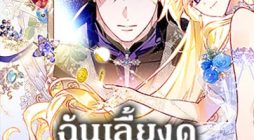 Raising My Fiancé With Money