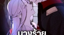 The Villainess Needs Her Tyrant