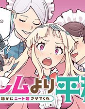 Harem yori Heion wo! Isekai de Shizuka ni Neet Himesasetekure