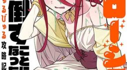 Kaifuku Lotion de Maou wo Taosu Koto ni natta