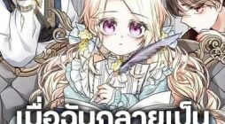 Reborn as a Character That Never Existed