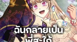 I Became the Young Villain’s Sister-in-Law