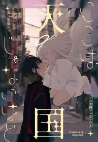 Koko ha Tengoku ja nai kedo