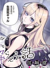 Namaiki na Gal Ane wo Wakaraseru Hanashi