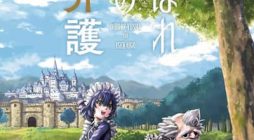 Oibore Yuusha no Isekaigo