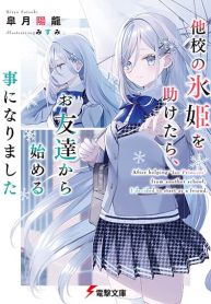 Takou no Koori Hime wo Tasuketara, Otomodachi kara Hajimeru Koto ni Narimashita