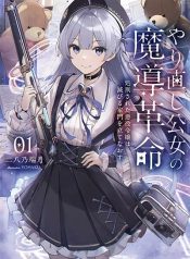 Yarinaoshi Koujo no Madou Kakumei