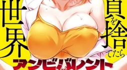 Ambivalent Doutei wo Sutetara Shinu Sekai