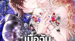 I Became the Ugly Lady