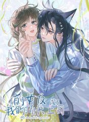 My Ex-Girlfriend Became My Boss