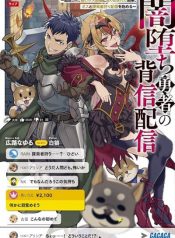 Yamiochi Yuusha no Haishin Haishin – Tsuihousare, Kakushi Boss Beya ni Hourikomareta Kekka, Boss to Tansakushagari Haishin wo Hajimeru