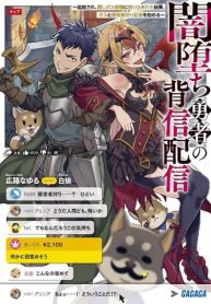 Yamiochi Yuusha no Haishin Haishin – Tsuihousare, Kakushi Boss Beya ni Hourikomareta Kekka, Boss to Tansakushagari Haishin wo Hajimeru