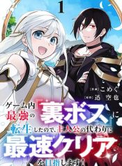 Game-nai Saikyou no Ura Boss ni Tensei shita no de, Shujinkou no Kawarini Saisoku Clear wo Mezashimasu