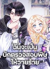 I Will Become the Villain’s Poison Taster