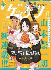 Mane Mane Nichi Nichi