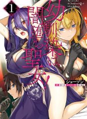 Osananajimi wa Yami Ochi Seijo!