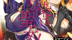 Osananajimi wa Yami Ochi Seijo!