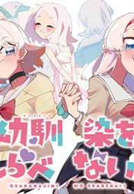Osananajimi wo Erabenai!