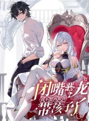 Shut Up, Evil Dragon, I Don’t Want to Raise a Child With You Anymore