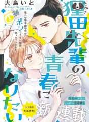 Tanukita-senpai no Seishun ni Naritai