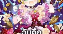 The Villains’ Little Heiress