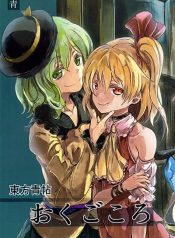 Touhou Seichou Okugokoro By Yohane