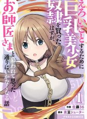 Eroi Koto Suru Tame ni Kyonyuu Bishoujo Dorei o Katta Hazu ga, Oshishou-sama to Shitawa Rete Omotta Toori ni Ikanaku Naru Hanashi