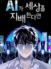 If AI Ruled the World