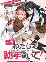 Isshou Watashi no Joshu de ite!