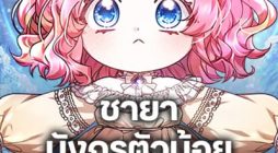 Little Dragon Princess Tames the Crazies