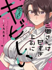 Misato-san wa Amasugi Joushi ni Chotto Kibishii