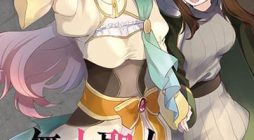 Muryoku Seijo to Munou Oujo