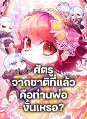 Your Enemy in Your Past Life Was Your Father