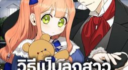 Becoming the Dark Hero’s Daughter