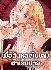 I’m Trapped in a Bloody Reverse Harem Game