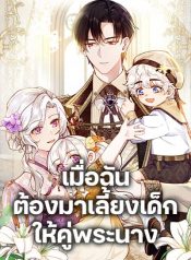 Raising the Children of the Main Characters