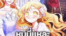 Saved by Crazy Stepfather!