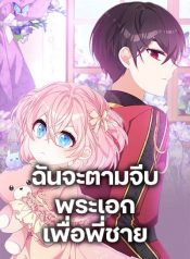 I Will Seduce the Male Lead for My Older Brother