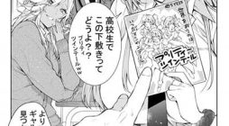 Otaku ni Kibishikute Yasashii Gyaru to Gyaru ni Kibishii Otaku