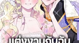 Please Marry Me Again!