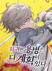 The Regressed Mercenary’s Machinations