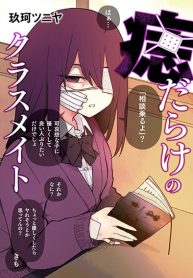 Azadarake no Classmate ga Shinpai de