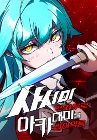 The Academy’s Sashimi Sword Master