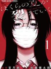 Bokura no Natsu ga Saketeiku