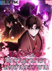 Mount Hua Sect’s Genius Phantom Swordsman