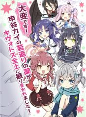 Taihen desu! Shintani Kai no Wakagaeri no Kusuri ga Kivotos Zenchi ni Furimakaremashita!