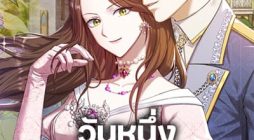 The Villainess Once Said