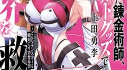 Tsuihou sareta Renkinjutsushi, Adaruto Guzzu de Sekai wo Sukuu ~ Donna Monsutaa mo Zettai ni Ikaseru Otoko ~