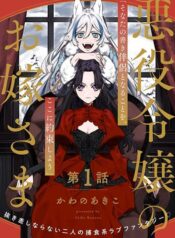 Akuyaku Reijou no wo Yome-sama