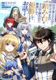 Jibun no koto o shujinkouda to shinjite yamanai fumidai ga, shujinkou o fumidai da to kanchigai shite, yuushou shite